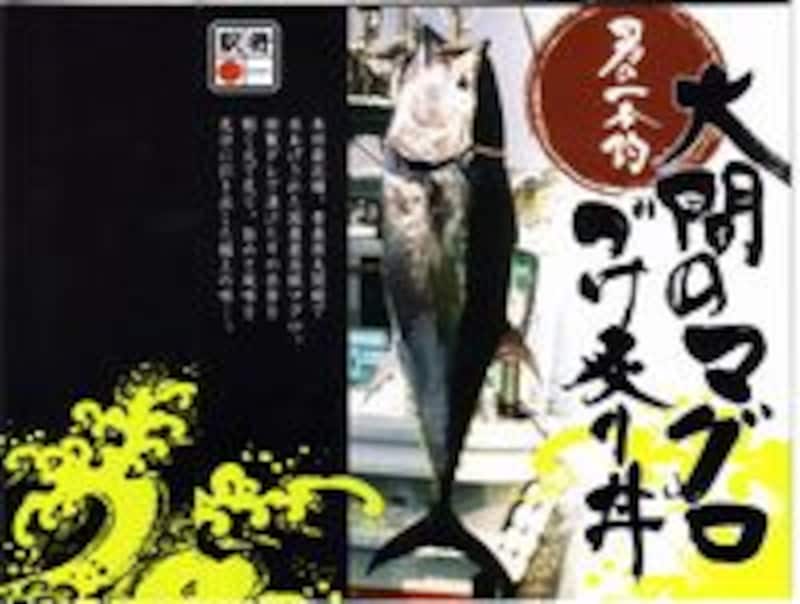 大間まぐろ弁当