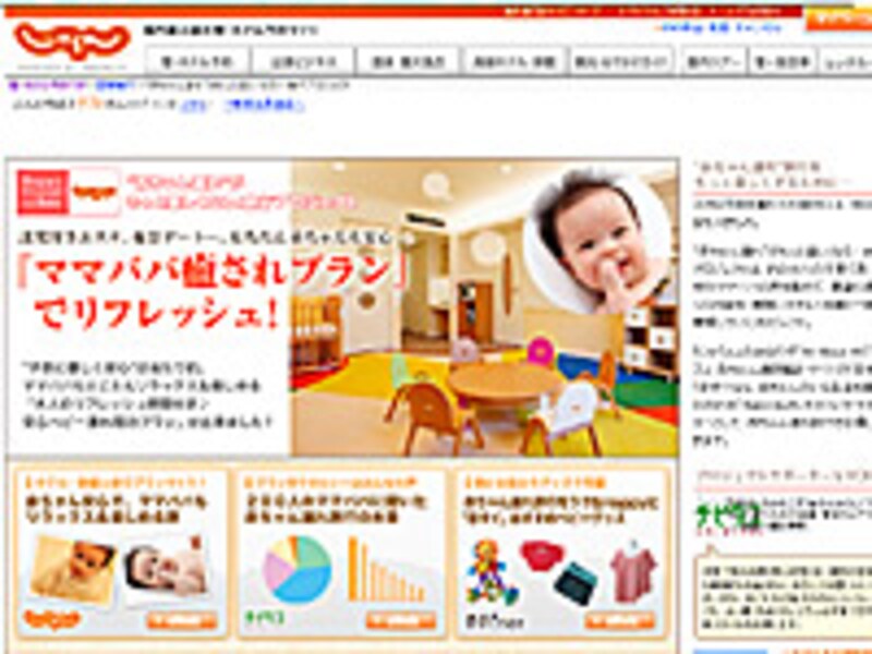 赤ちゃん安心!ママパパ癒されプラン