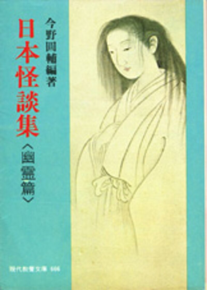 日本怪談集