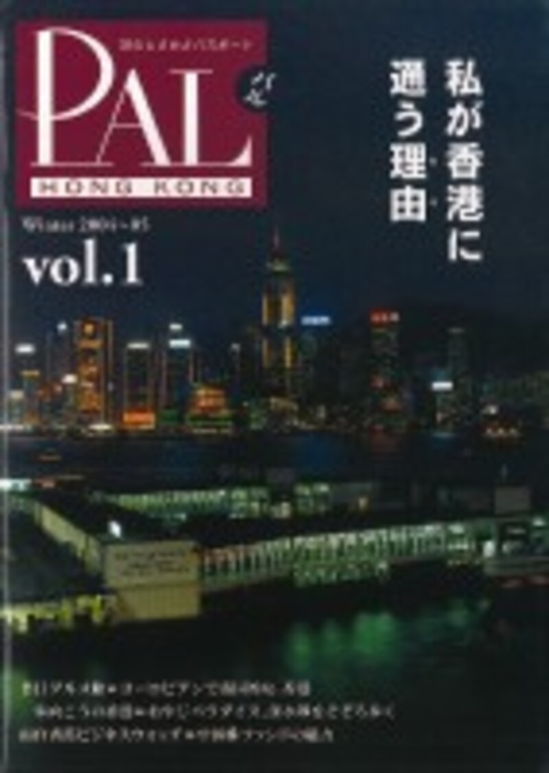 PAL Hong Kong vol.1