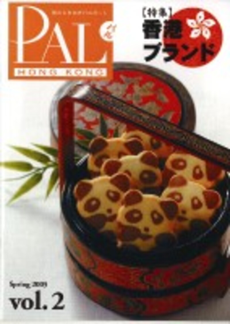 PAL Hong Kong vol.2