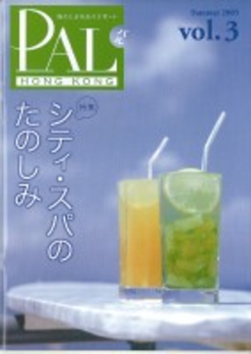 PAL Hong Kong vol.3