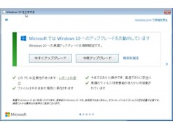 Windows10アップグレードでトラブルを避ける3つの知識