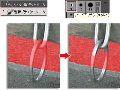 選択範囲の修正をします