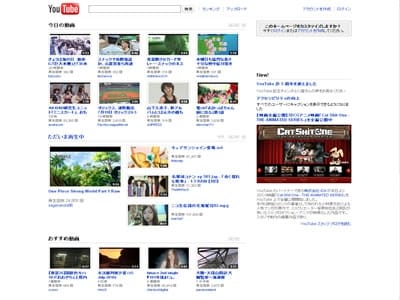 世界で最も利用者の多い動画共有サービス「YouTube」