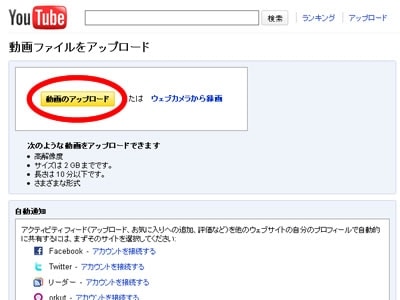 一度にアップロードできる容量は2GBで長さは10分以内です。
