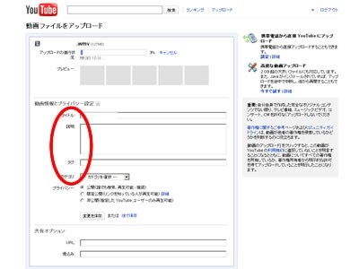 タイトル、説明文、タグなどはアップロードした段階で記入してしまうことをおすすめします。