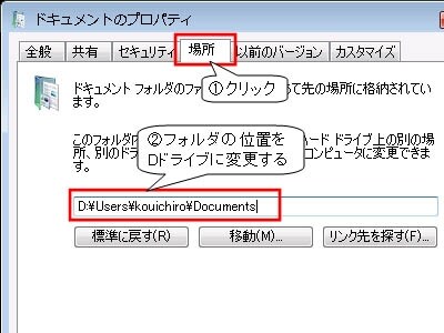 保存場所をこのように変更する
