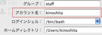 表示では「木下 幹司」となっていますが、内部的には「kinoshita」が使われています