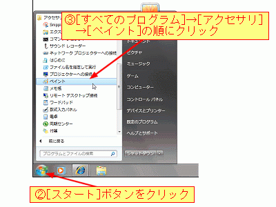 ペイント起動