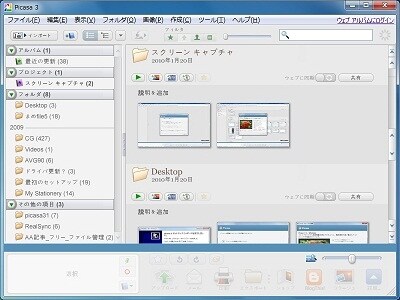 画像加工初心者におすすめなPicasa 3