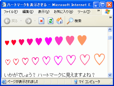 ハートマークの表示例