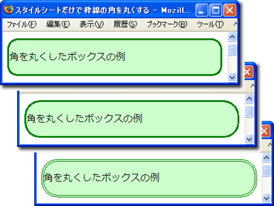 上から順に、 角丸の半径を20pxにした場合、角丸の半径を30pxにした場合、角丸の半径を30pxにして線種を「二重線(double)」に変えた場合。