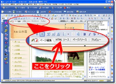 ホームページビルダー : ページ編集・ソース編集の切り替え