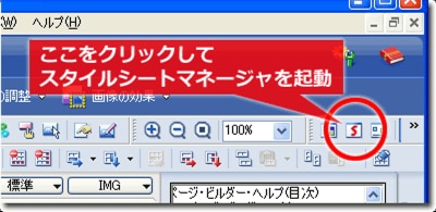 ホームページビルダー : ツールバー