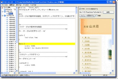 ホームページビルダー : CSSエディタで編集
