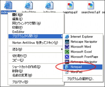エクスプローラからメモ帳を起動する画面