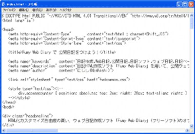 メモ帳でHTMLを読み込んだところ