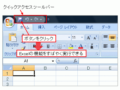 クイックアクセスツールバー
