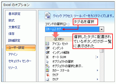 特定のタブに配置されているボタンだけを一覧に表示できる