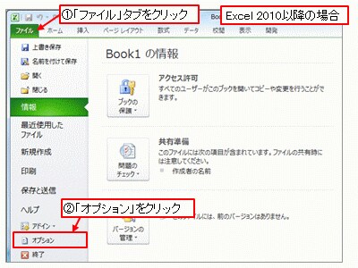 「ファイル」タブ→「オプション」をクリック