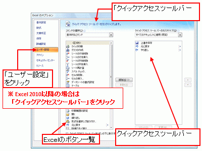 「ユーザー設定」をクリック※Excel 2010以降の場合は「クイックアクセスツールバー」をクリック