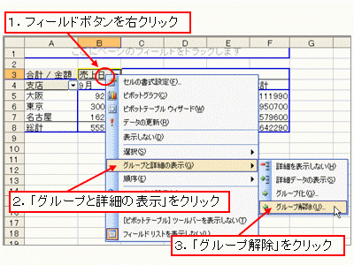 「グループと詳細の表示」→「グループ解除」をクリック