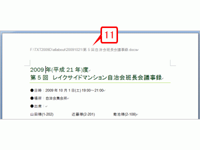 ヘッダーにファイル名が挿入されました