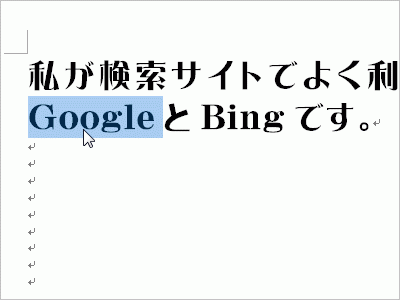 ハイパーリンクを設定する文字を選択します。ここでは「Google」という文字を選択しています(画像に設定したい場合は、画像を選択して同様に操作します)
