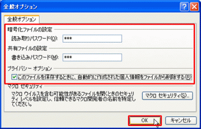 PowerPoint2003では、「セキュリティオプション」ダイアログボックスが開く