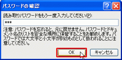 「パスワードの確認」ダイアログボックスで、設定済みの読み取りパスワードを入力する