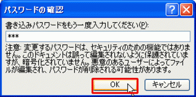 続けて、設定済みの書き恋パスワードを入力する