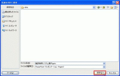 「保存」ボタンをクリックすれば、パスワード付きのファイルが保存できる