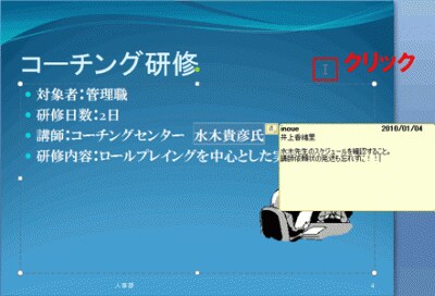 2行目にコメントを書いた人の名前を記入した。改行を入れながら見やすく入力しよう