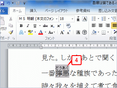 文字にふりがなが設定されます。設定直後は文字がグレーになっています