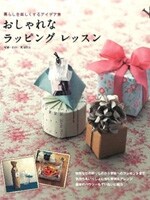 ラッピング本