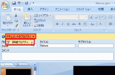 PowerPoint2003では、この操作は不要だ