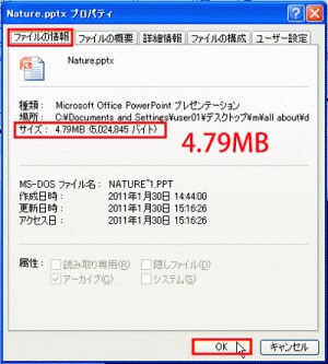 デジカメの画像をそのままスライドに入れるとファイルサイズが大きくなる