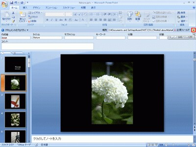 プロパティが確認できたら、領域を閉じておこう