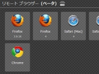 IE以外の他社製ブラウザ