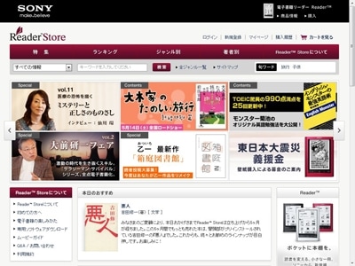 ソニーが運営する電子書籍ストア「Reader Store」のWebサイト(http://ebookstore.sony.jp/)
