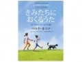 オバマ大統領の手紙から生まれた絵本
