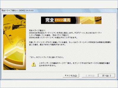 完全ドライブ復元11