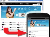 単一ページでPCにもモバイルにも対応するレスポンシブ・ウェブデザイン (ソニー製品情報サイトでの例)