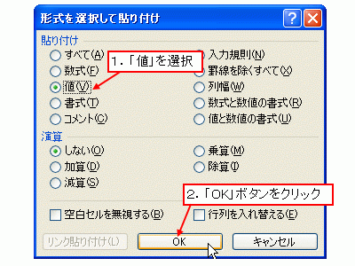 「値」を選択して「OK」ボタンをクリック