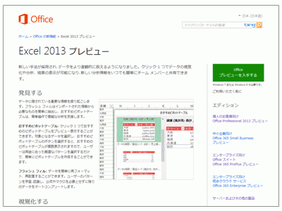 「Excel 2013 プレビュー」のWebページ
