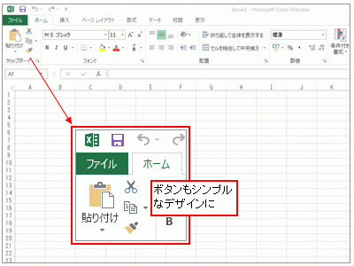 新しいExcel 2013の画面