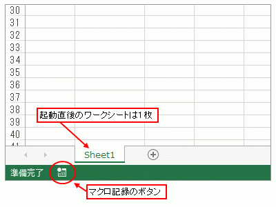 起動直後のワークシートは1枚