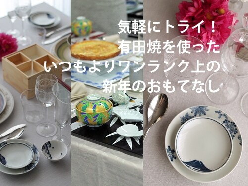 インテリアに映える!お正月のテーブルコーディネート