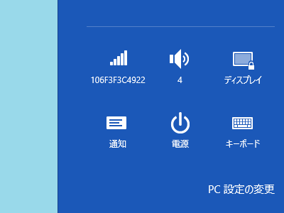 PC設定の変更